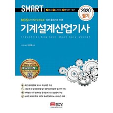 BMSungandang 2020 機械設計產業技師 筆試