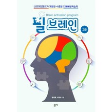 필 브레인: 고급, 좋은땅, 윤웅용