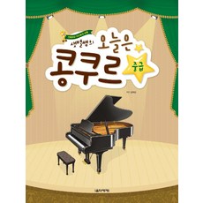 Eumse 音樂世界 晨星老師的今日音樂比賽 中級, 金智善