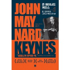 約翰·梅納德·凱因斯：金錢 民主主義 以及凱因斯的一生, 柴克瑞·D·卡特, 洛克傳媒