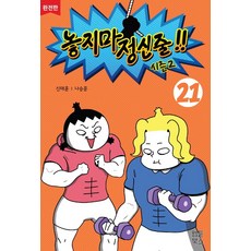 WebtunBooks 別放精神線 第二季 21(完全版)