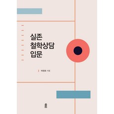 KSI 存在哲學諮商入門, 李鎭吾