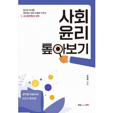 Book Lab 社會倫理探索, 姜昇泰