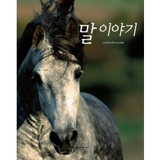 馬的故事, Yeowon Media韓國Gardner, 瑪莉絲．博爾哈特