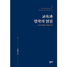 G-WORLD 教育與哲學的糾葛：透過思想史的脈絡理解教育, 李賢貞
