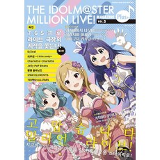 偶像大師 百萬人演唱會! 雜誌Plus 第2期, Mieumsiotnieun
