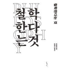 Hongseongsa 所謂哲學：表正勳提問 姜英安回答, 姜英安