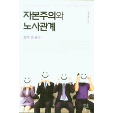 HanulAcademy 資本主義與勞資關係：生活品質觀點, 姜秀乭