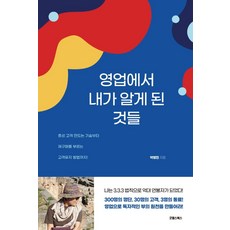 Gutwellseubooks 我在銷售工作中學到的事, 朴永民