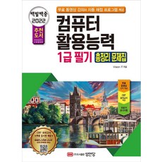 BMSungandang 2022 百發百中 電腦應用能力 1級 筆試 總整理 問題集