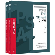 pmg PSAT THE 語言邏輯基本教材 (全2冊)： 7級公務員招考·民間經歷者適用