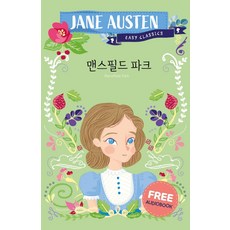 맨스필드 파크: 제인 오스틴 이지 클래식, 베르단디, 없음