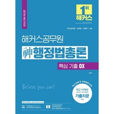 hackersgosi 2022 新行政法總論 核心歷屆試題 OX：7
