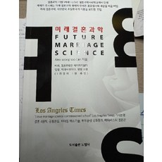 Nobelsa 未來婚姻科學, Alex Seong Soo Lim