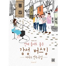 百聽不厭的感性街頭表演：鋼琴演奏曲集, 想像鋼琴, Score(score)