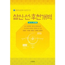 三神 仙 後天開闢, 相生出版