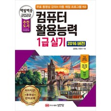 BMSungandang 2022 百發百中 電腦應用能力 1級 實技