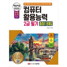 BMSungandang 2022 百發百中 電腦應用能力2級筆試總整理問題集