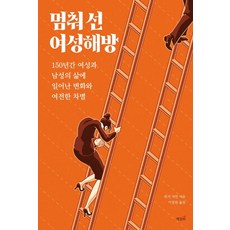 停滯的女性解放：150年來女性與男性生活發生的變化與依然存在的歧視, 書籤, 琳賽·澤曼