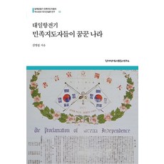 Historyin 對日抗戰時期民族領袖們夢想的國家 - 日治時期民族領袖們的歷史觀與建國論研究 13, 金明燮