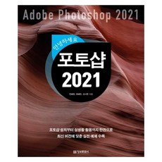 你好 Photoshop 2021, 情報文化社