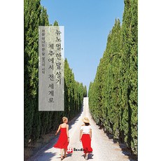 hashtag 新常態 一個月生活： 從濟州到全世界, 趙大賢申英雅
