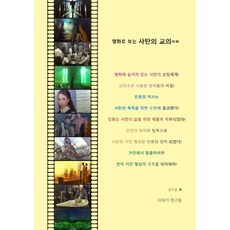 영화로 보는 사탄의 교의, 이야기연구원, 공도성