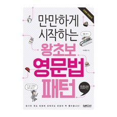 LanCom 輕鬆入門的零基礎英文文法句型： 會話篇, 參考詳細說明