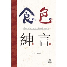 Bookdramang 食色信言： 關於食與色的智慧箴言, 龍俊