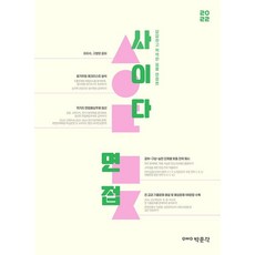 2022 爽快面試, 朴文閣