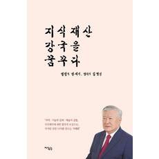Jisikgonggam 夢想成為智慧財產強國, 金明信