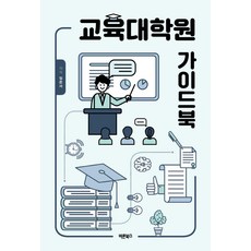 教育大學院指南書, 林恩瑞, 巴倫圖書