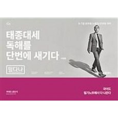 2022 태종대세 독해를 단번에 새기다 필다나:9·7급 공무원/소방직/군무원 국어, 에스티유니타스