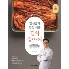 林成根的獨家秘訣 簡單泡菜 醬菜, PAN n PEN(팬앤펜), 林成根