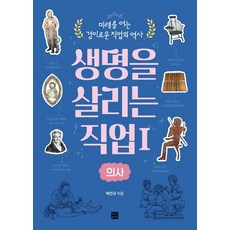 拯救生命的工作 1： 醫生, 彬彬書坊, 朴敏圭