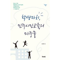 學生自治 民主市民教育的催化劑, 我們教育, 林正勛