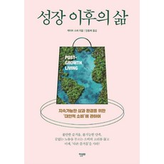 後成長生活： 關於永續生活與環境的「替代性消費」, 韓文化, 凱特·索珀