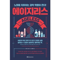 BRONSTEIN Ageless： 治癒老化的科學革命來了!, 安德魯·斯蒂爾