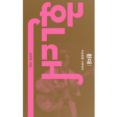 Hongseongsa 款待：思索李承允, 金希俊