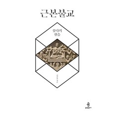 bulkwangpublishing 根本佛教：佛陀的原音