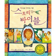 DURANNO 故事聖經, 杜蘭諾書院