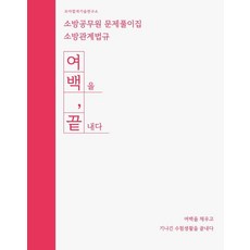 MoaFactory 2022 空白終結 消防公務員題庫 消防相關法規, 摩亞工廠