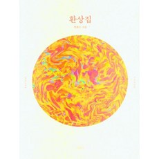 환상집, 바른북스, 복현수