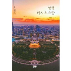 你好 哈薩克, 好地, 趙炯烈