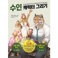 meukyu 獸人角色繪製：職業插畫家們傳授的擬人化動物角色姿勢與, 山羊 山村Kisumori Hissjirobo