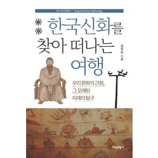 踏上尋找韓國神話的旅程, 知識產業社, 金益斗
