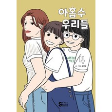 逢九的我們 4, 首爾Media Comics(首爾文化社)