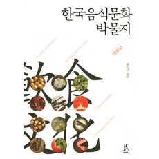 한국음식문화 박물지, 따비, 황교익