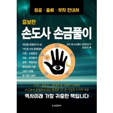 BG BOOK GALLERY 孫道士手相解析 (增訂版)