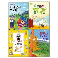 [풀과바람(영교출판)]2022 초등 필수 3학년 사회 필독서 세트 전4권, 풀과바람(영교출판), 서지원김남길김황